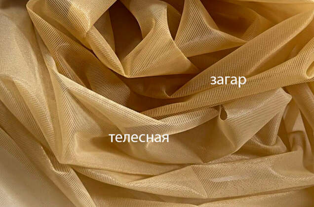 Корсетная сетка Seffaf Tul, 300 см, цвет загара, арт. 705 2