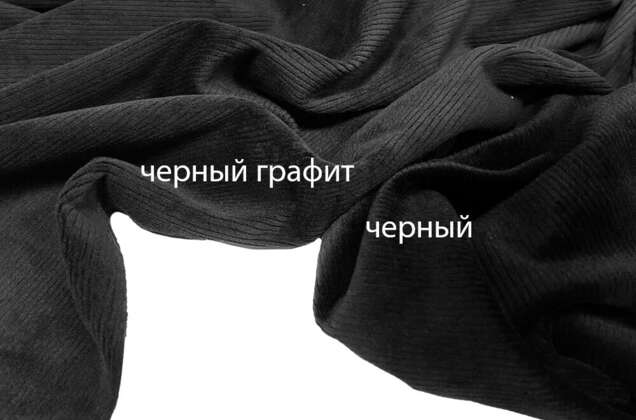 Велюр рубчик, черный графит 1