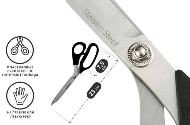 Ножницы раскройные AURORA, для левшей и правшей, 23 см