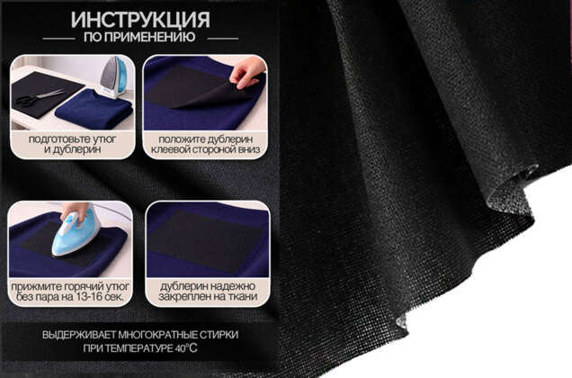 Дублерин воротничковый, черный, 100 гр 1