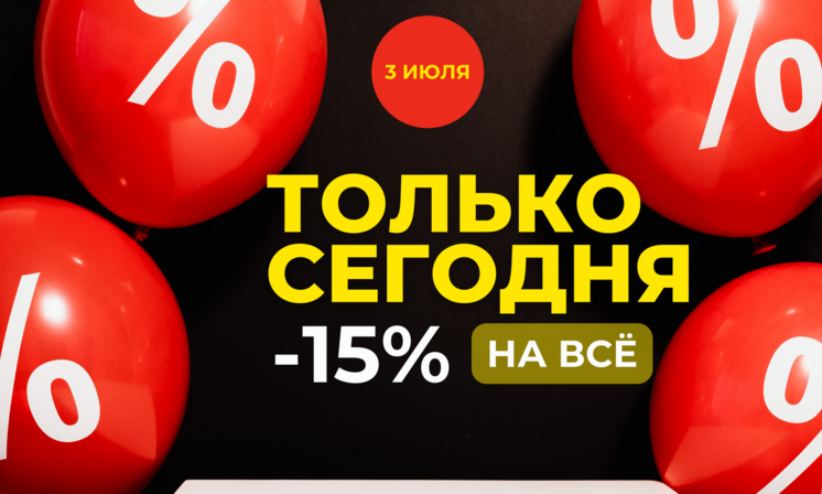 РАСПРОДАЖА!