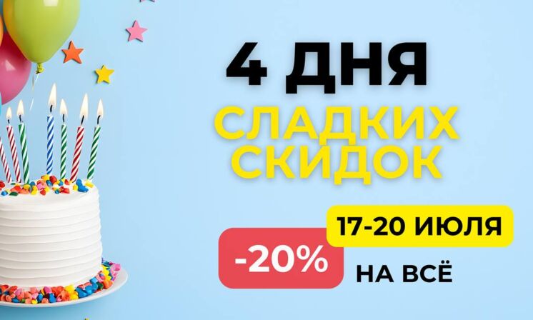 Праздничная распродажа!