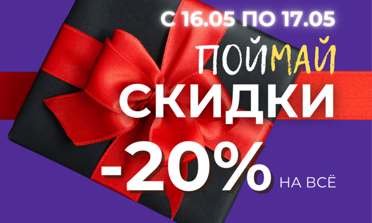 2 дня скидок!